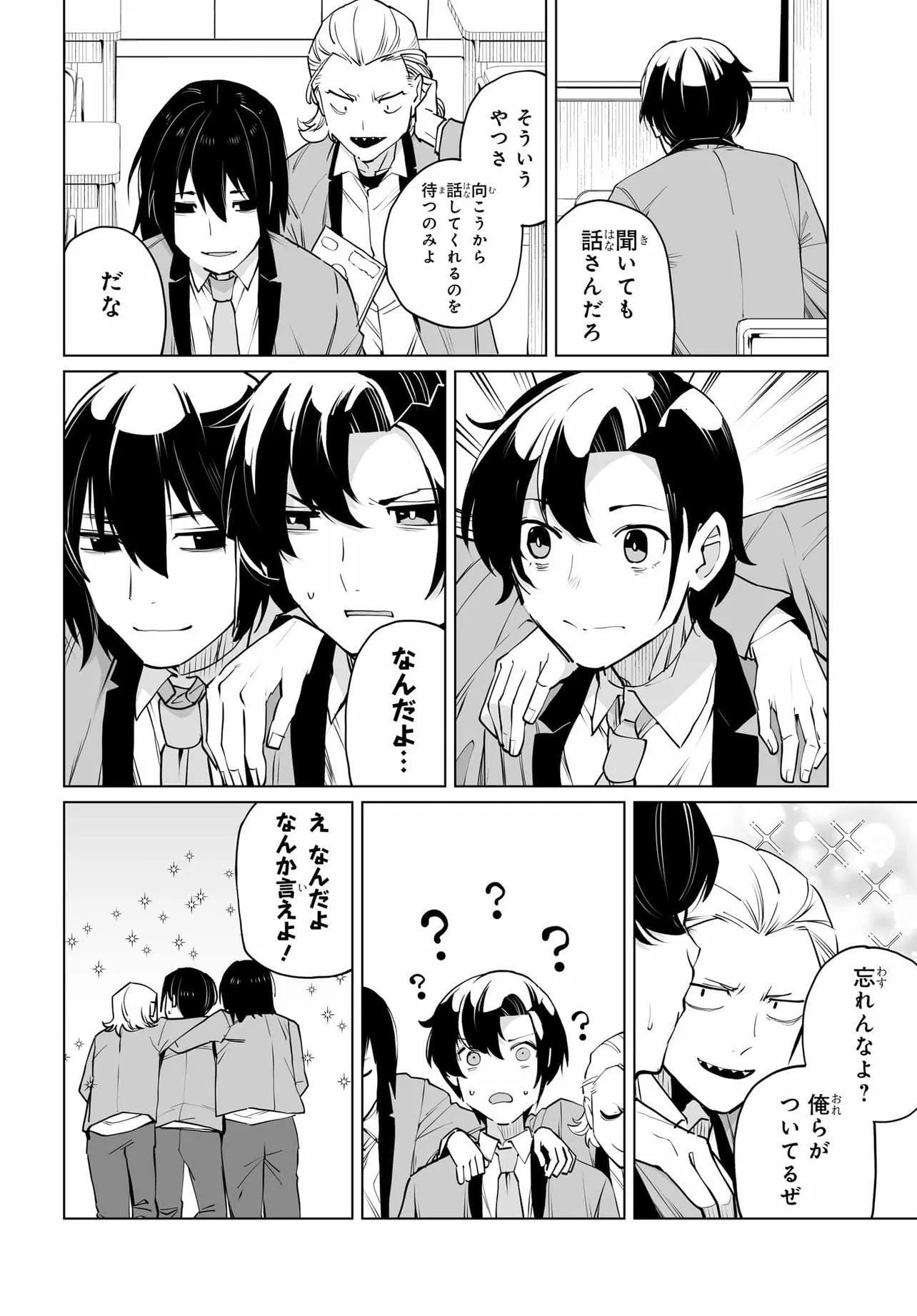 男嫌いな美人姉妹を名前も告げずに助けたら一体どうなる Chap 30 - Next Chap 31