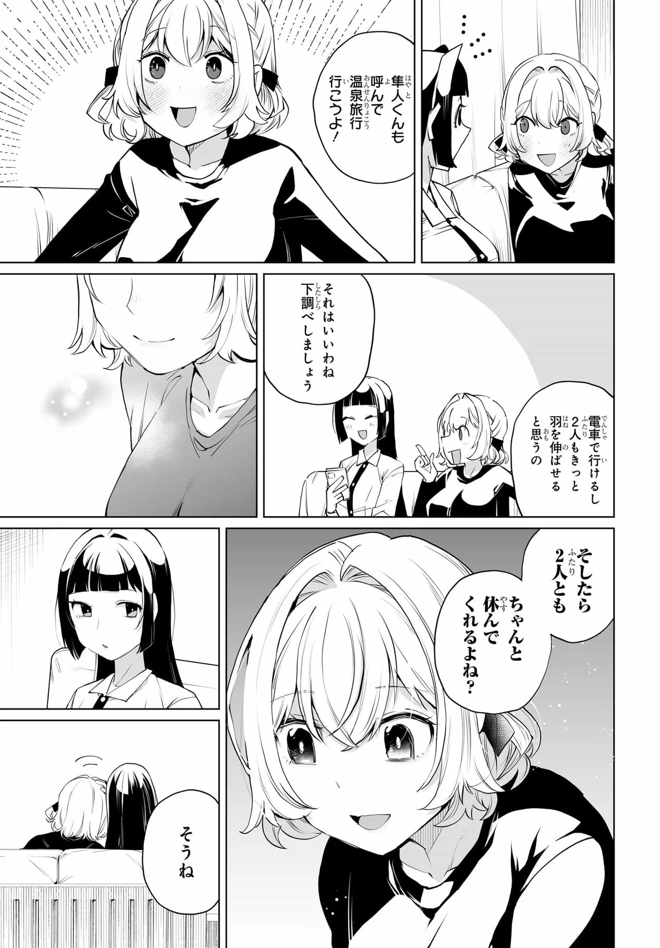 男嫌いな美人姉妹を名前も告げずに助けたら一体どうなる Chap 30 - Next Chap 31