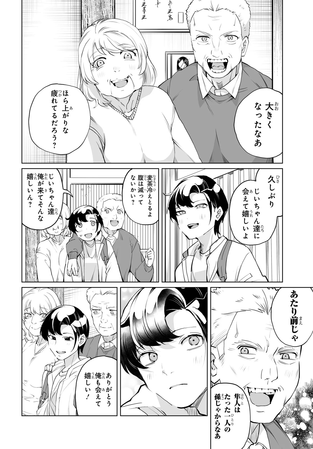 男嫌いな美人姉妹を名前も告げずに助けたら一体どうなる Chap 31 - Next Chap 32