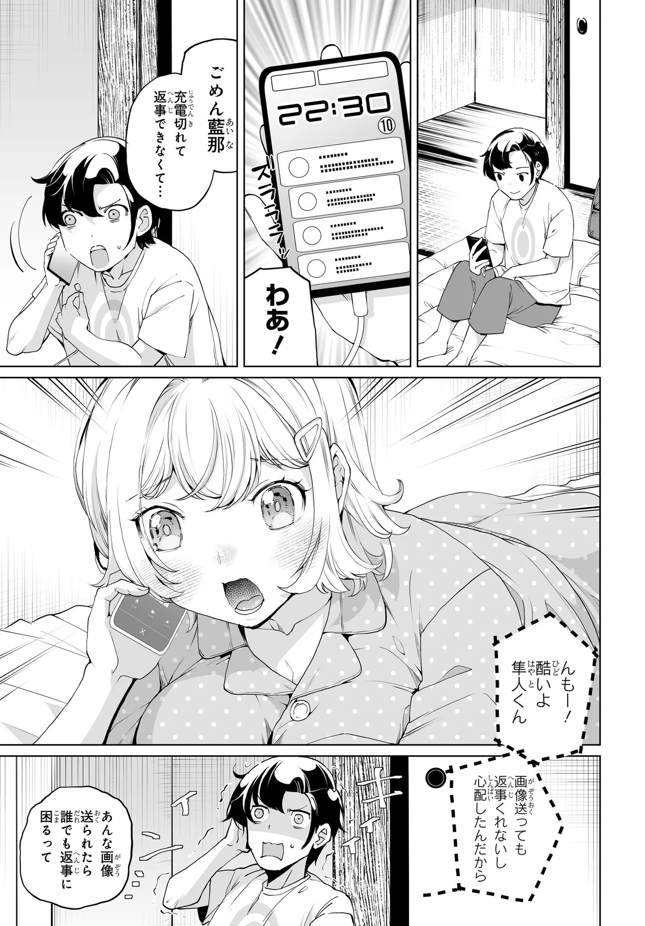 男嫌いな美人姉妹を名前も告げずに助けたら一体どうなる Chap 31 - Next Chap 32