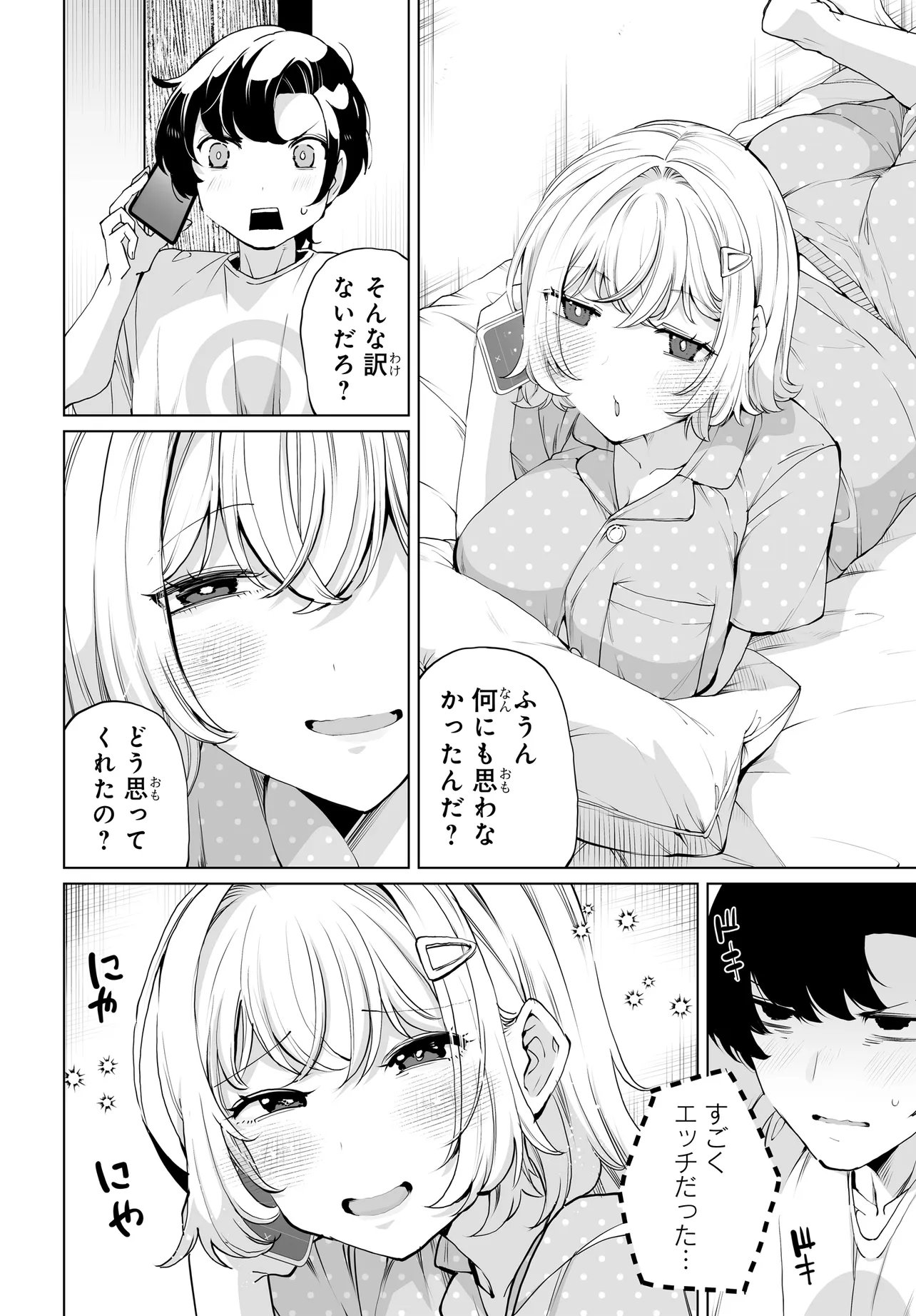 男嫌いな美人姉妹を名前も告げずに助けたら一体どうなる Chap 31 - Next Chap 32
