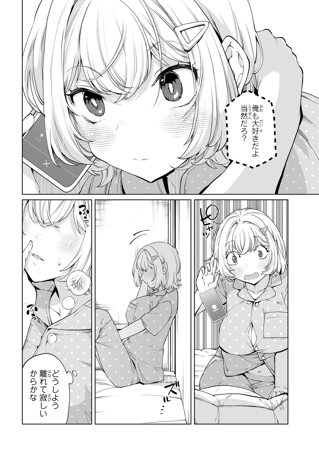 男嫌いな美人姉妹を名前も告げずに助けたら一体どうなる Chap 31 - Next Chap 32