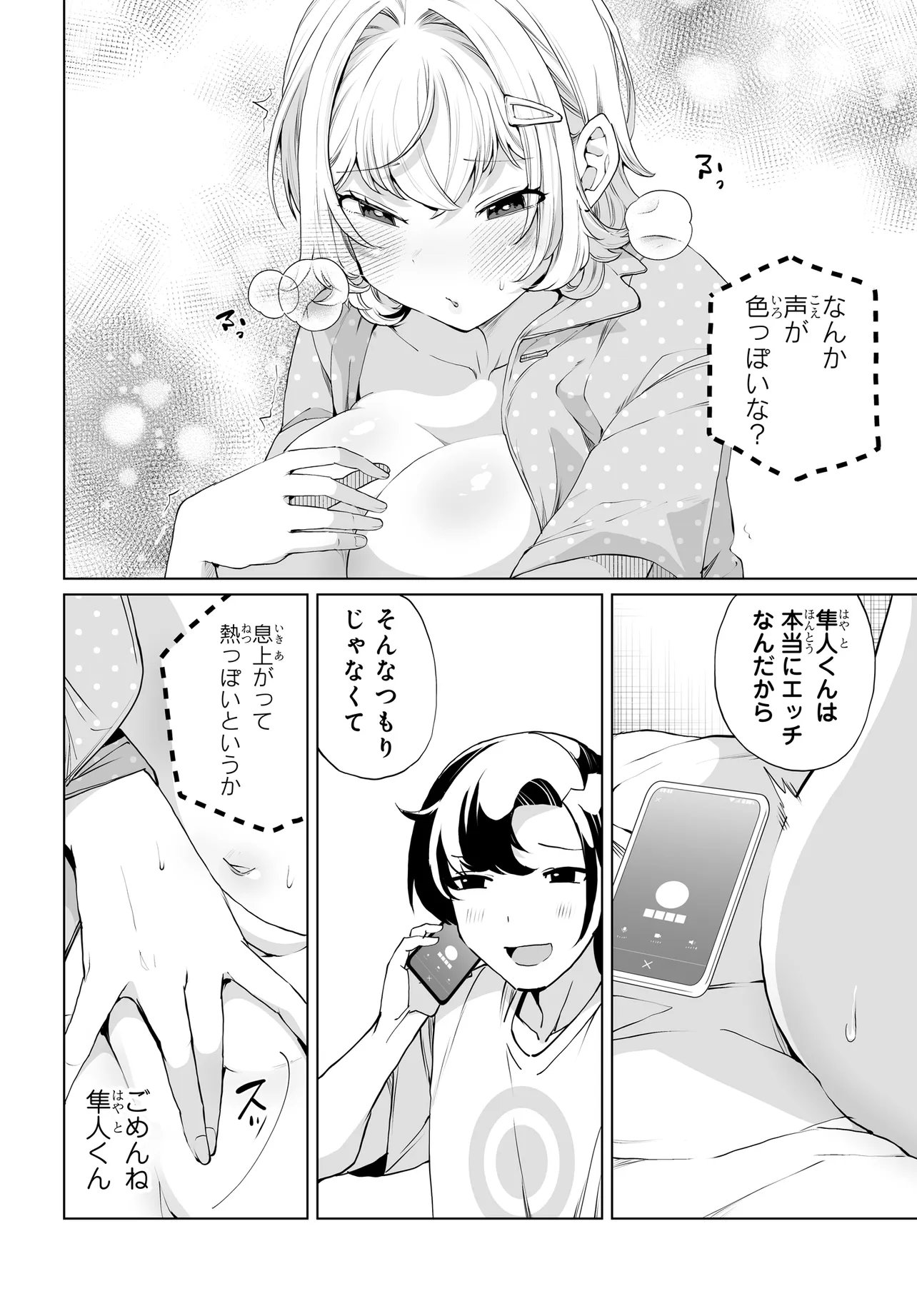 男嫌いな美人姉妹を名前も告げずに助けたら一体どうなる Chap 31 - Next Chap 32