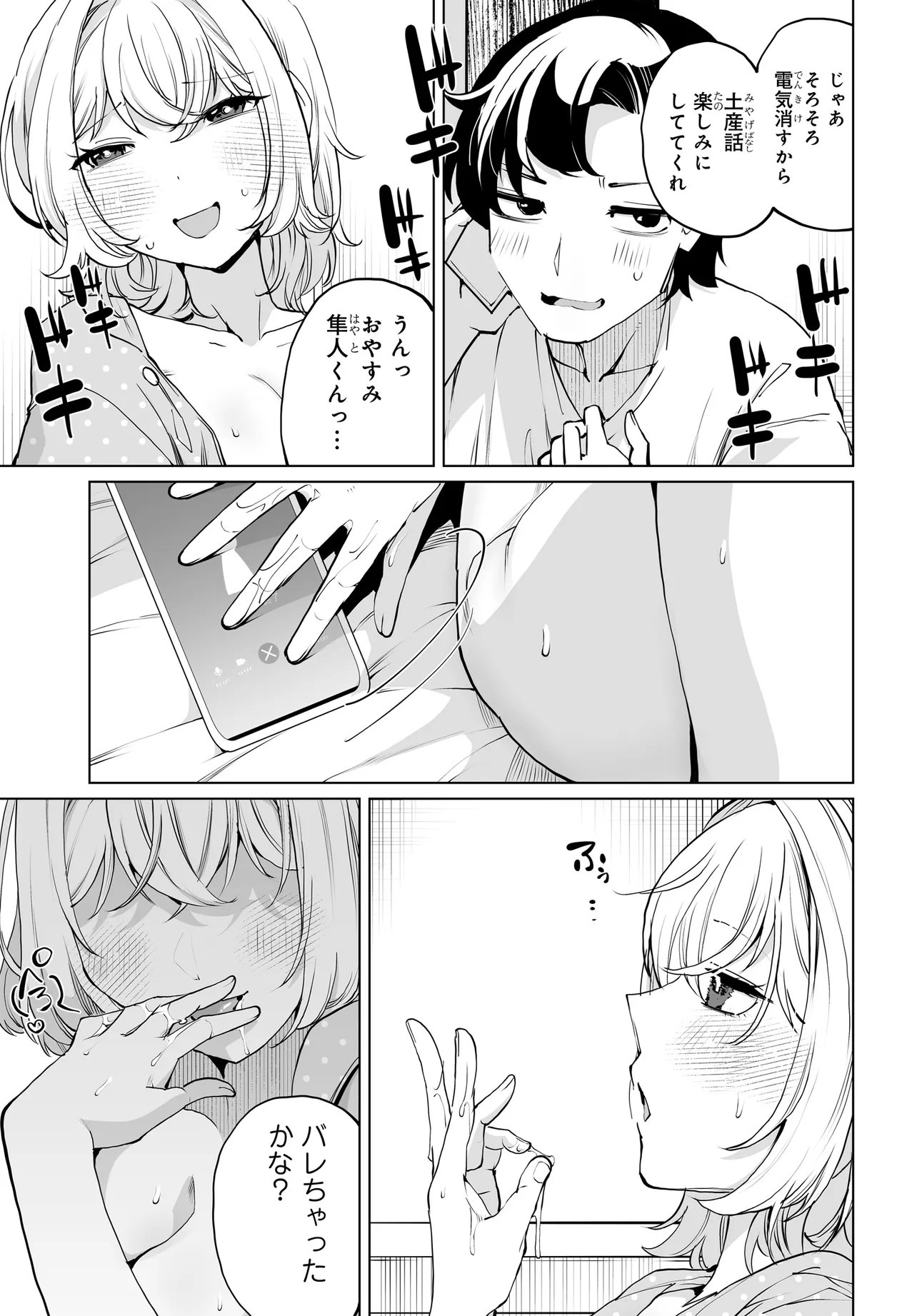 男嫌いな美人姉妹を名前も告げずに助けたら一体どうなる Chap 31 - Next Chap 32