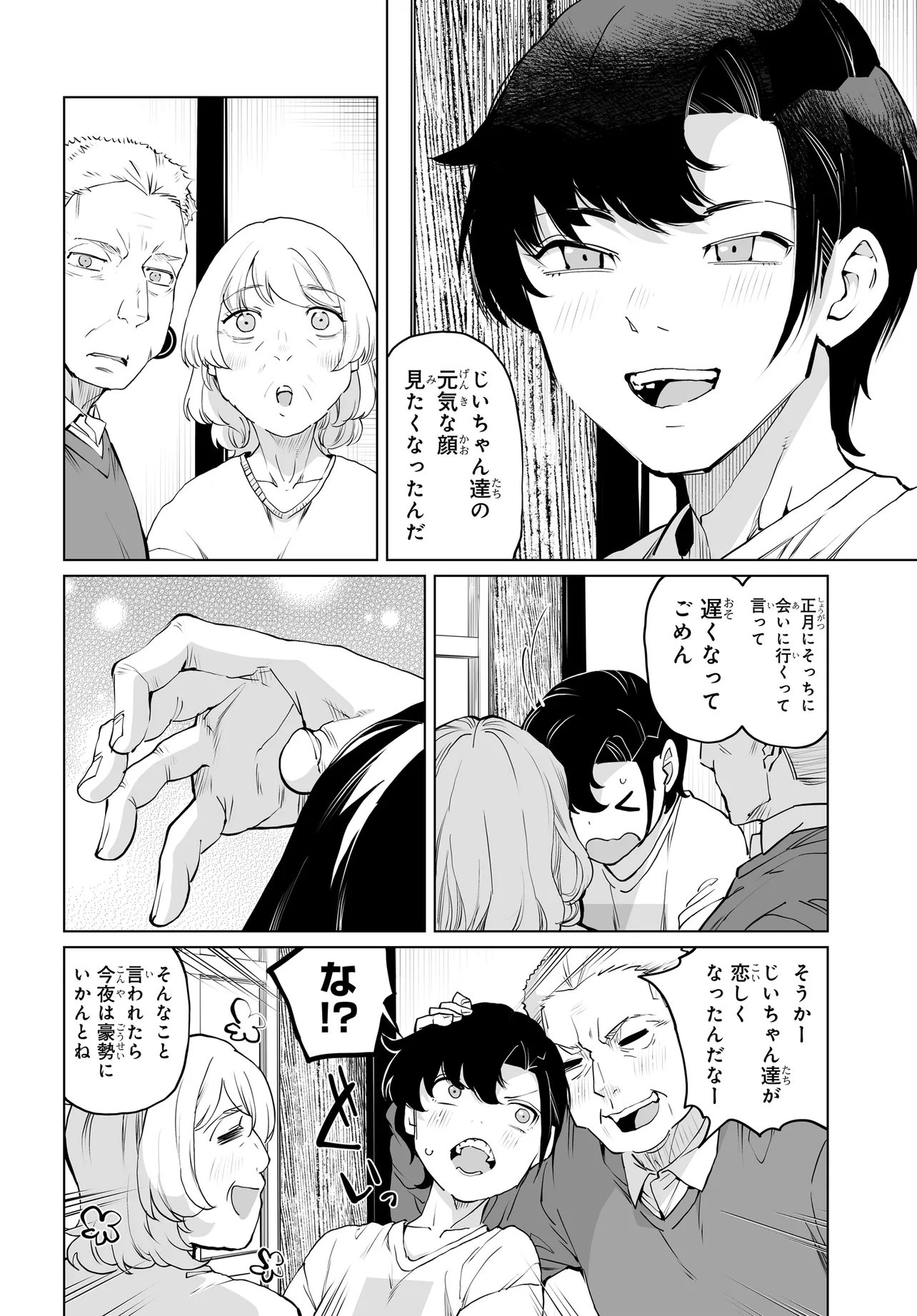 男嫌いな美人姉妹を名前も告げずに助けたら一体どうなる Chap 31 - Next Chap 32