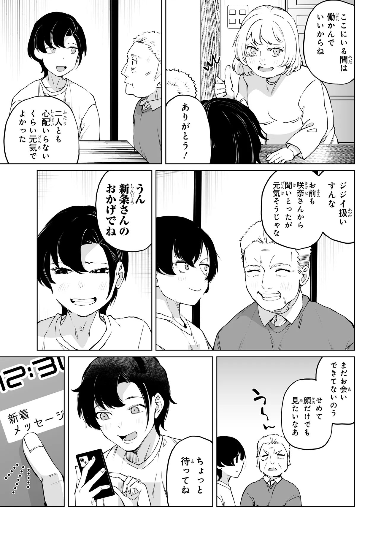 男嫌いな美人姉妹を名前も告げずに助けたら一体どうなる Chap 31 - Next Chap 32