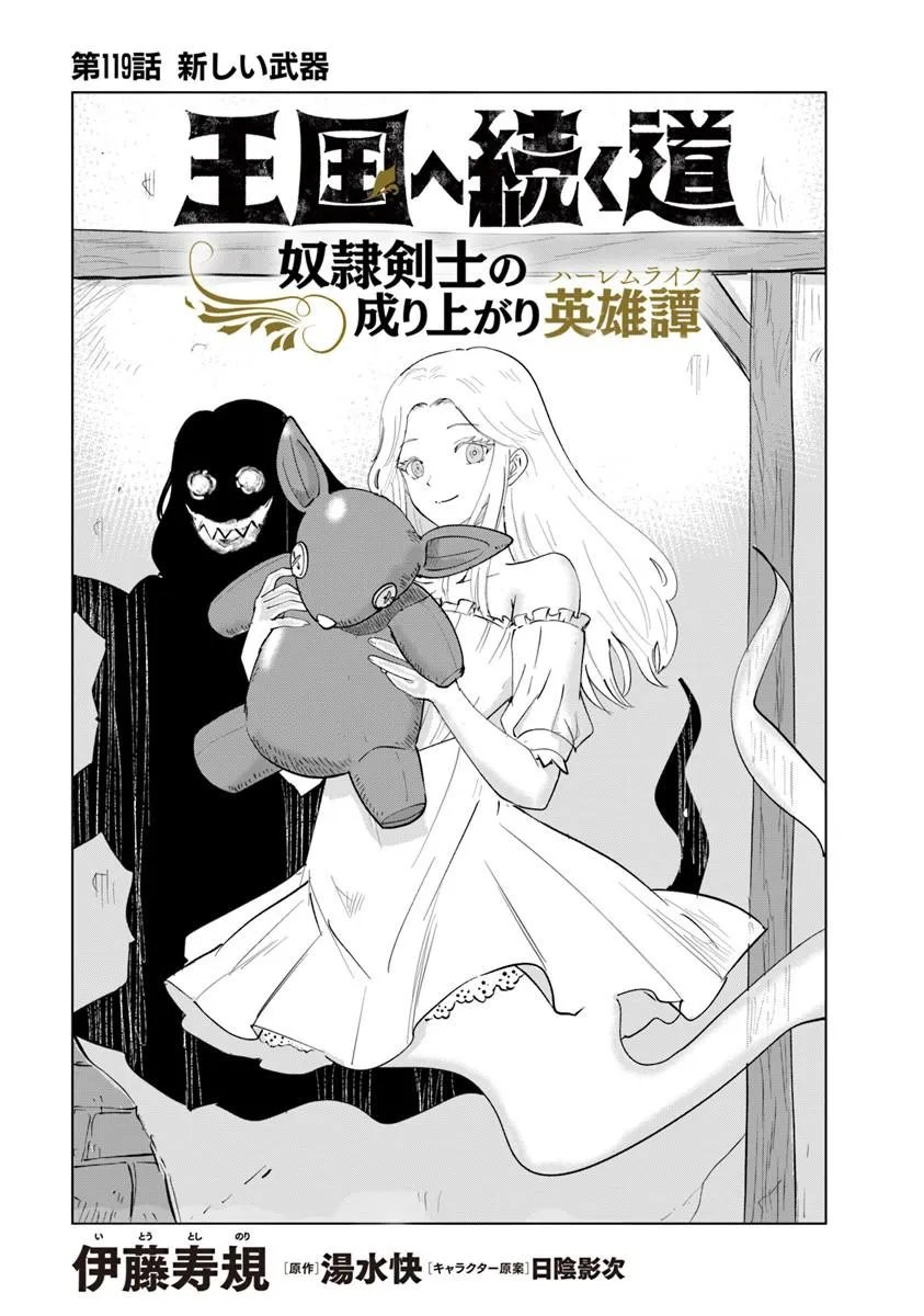 Oukoku e Tsuzuku Michi - Dorei Kenshi no Nariagari Eiyuutan Chap 119 - Next Chap 120