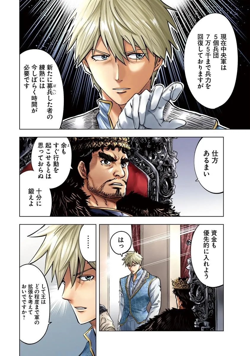 Oukoku e Tsuzuku Michi - Dorei Kenshi no Nariagari Eiyuutan Chap 120 - Next Chap 121