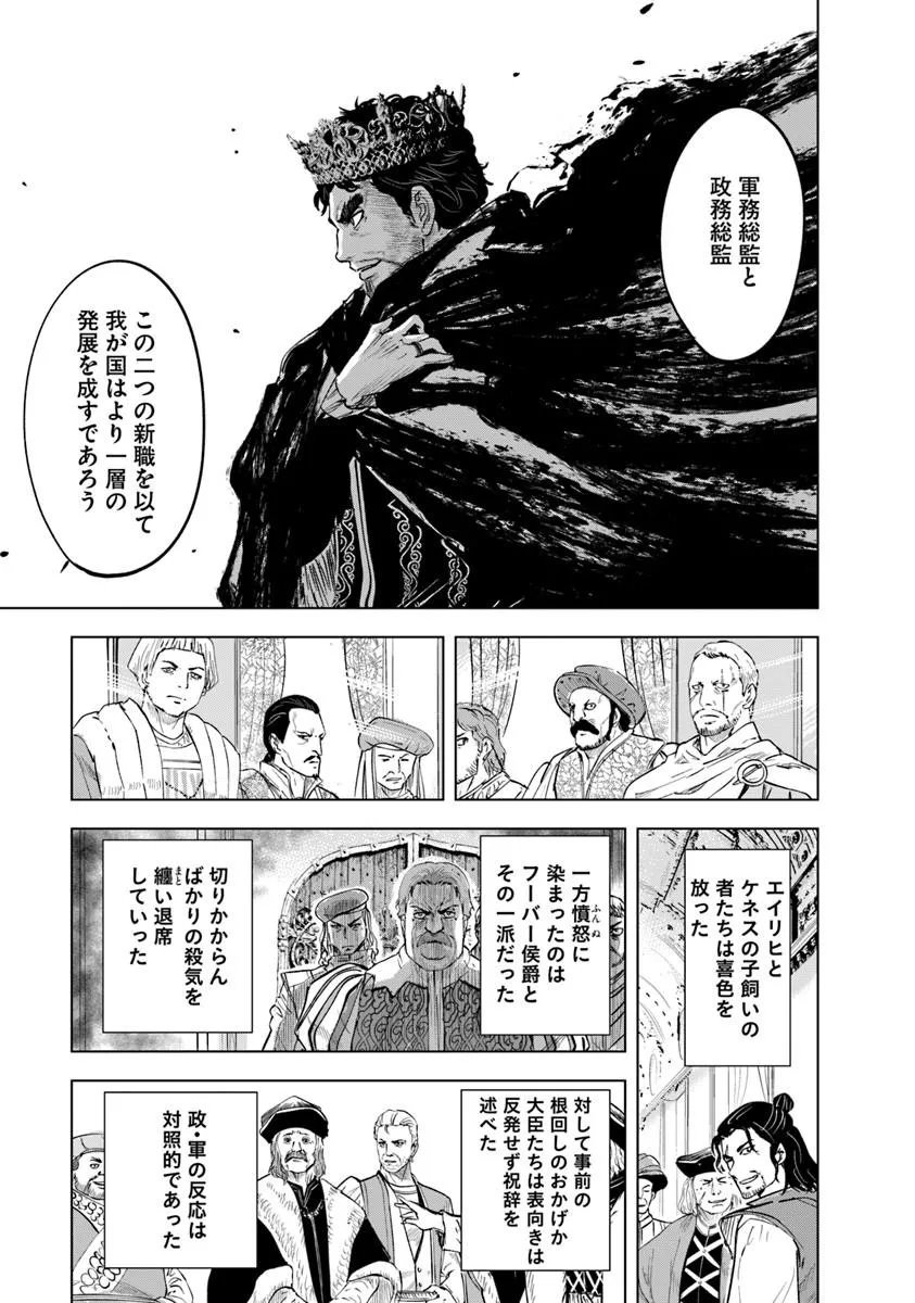 Oukoku e Tsuzuku Michi - Dorei Kenshi no Nariagari Eiyuutan Chap 120 - Next Chap 121