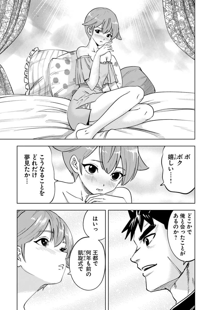 Oukoku e Tsuzuku Michi - Dorei Kenshi no Nariagari Eiyuutan Chap 120 - Next Chap 121