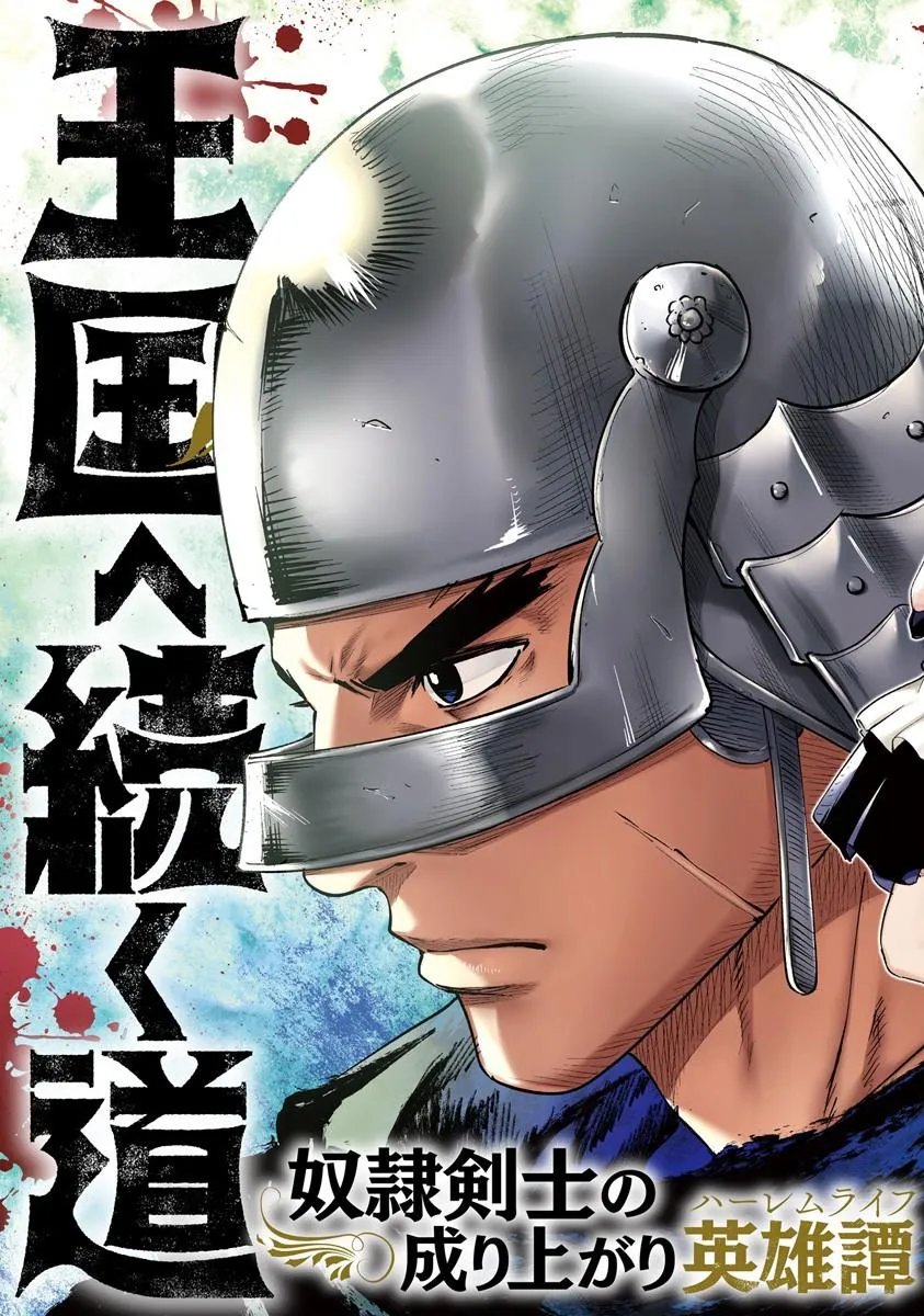 Oukoku e Tsuzuku Michi - Dorei Kenshi no Nariagari Eiyuutan Chap 120 - Next Chap 121