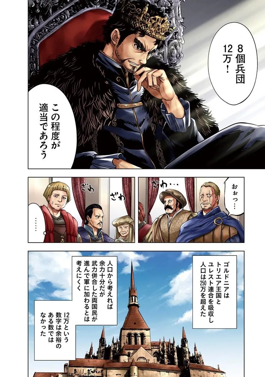 Oukoku e Tsuzuku Michi - Dorei Kenshi no Nariagari Eiyuutan Chap 120 - Next Chap 121