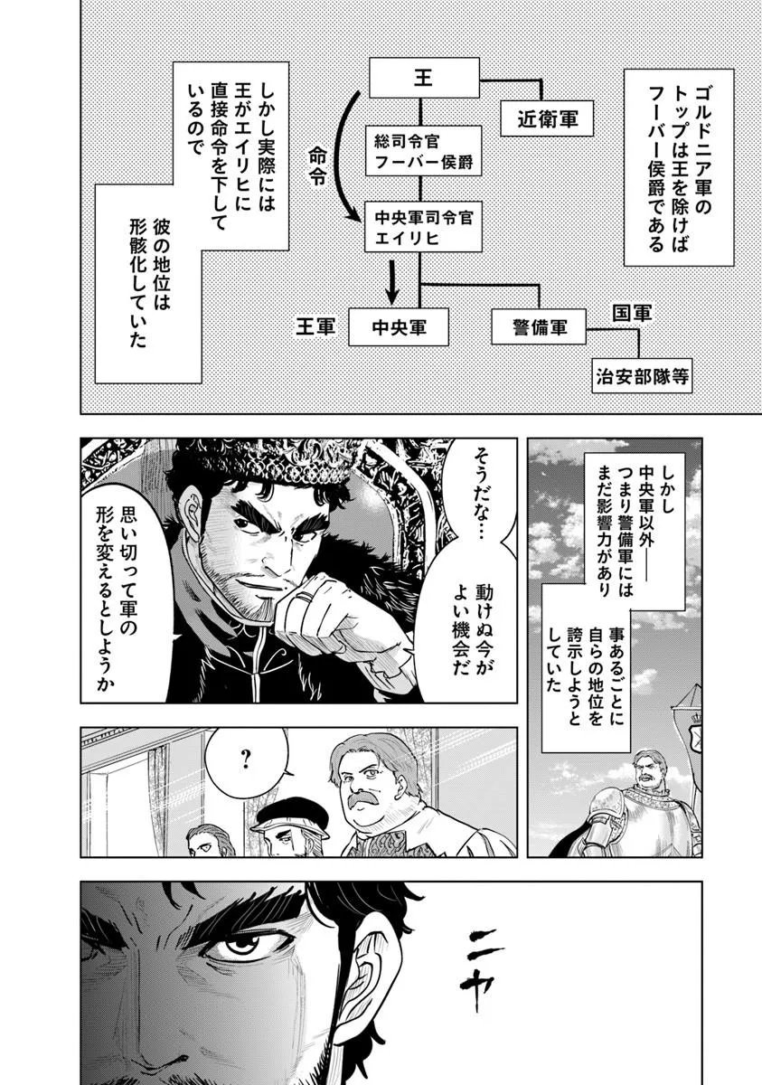 Oukoku e Tsuzuku Michi - Dorei Kenshi no Nariagari Eiyuutan Chap 120 - Next Chap 121