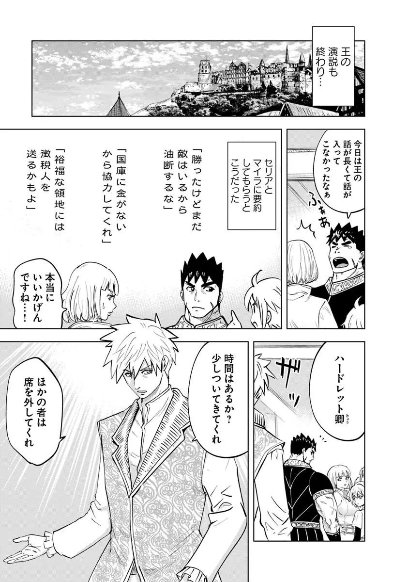 Oukoku e Tsuzuku Michi - Dorei Kenshi no Nariagari Eiyuutan Chap 121 - Next Chap 122