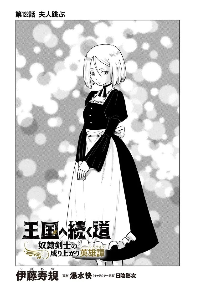 Oukoku e Tsuzuku Michi - Dorei Kenshi no Nariagari Eiyuutan Chap 122 - Next Chap 123