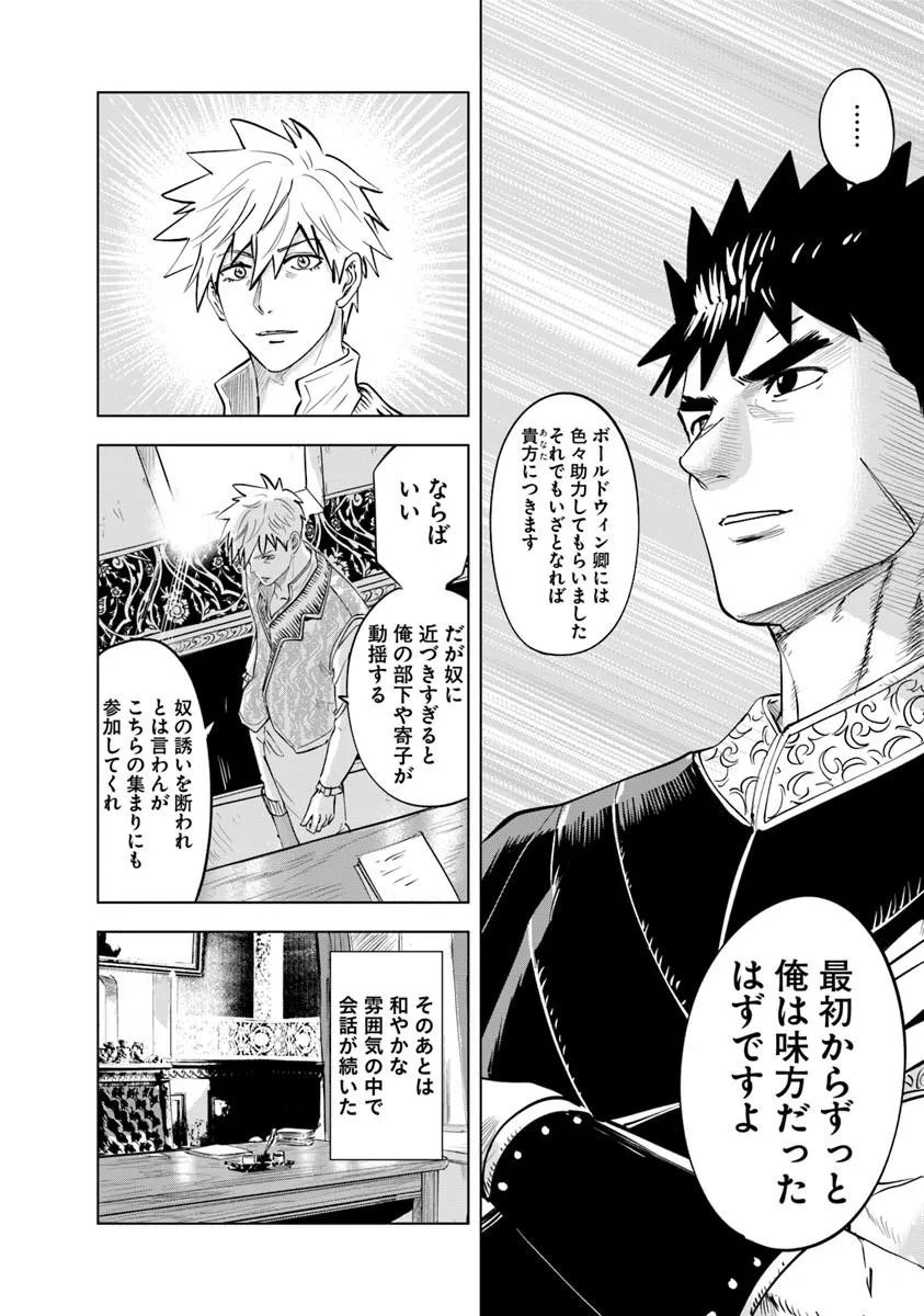 Oukoku e Tsuzuku Michi - Dorei Kenshi no Nariagari Eiyuutan Chap 122 - Next Chap 123