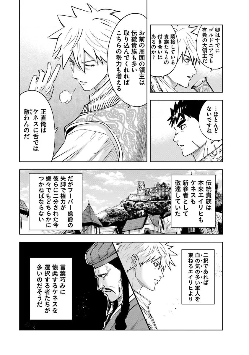 Oukoku e Tsuzuku Michi - Dorei Kenshi no Nariagari Eiyuutan Chap 122 - Next Chap 123