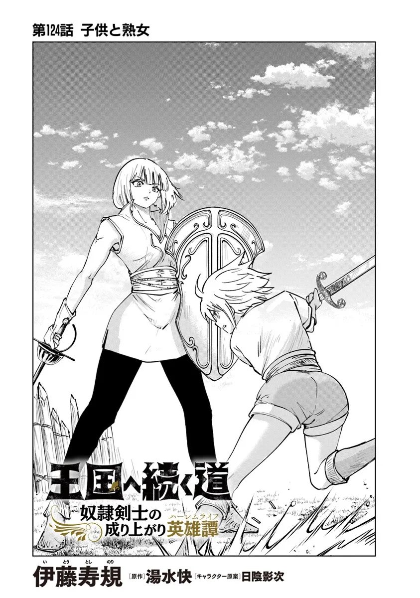 Oukoku e Tsuzuku Michi - Dorei Kenshi no Nariagari Eiyuutan Chap 124 - Next Chap 125