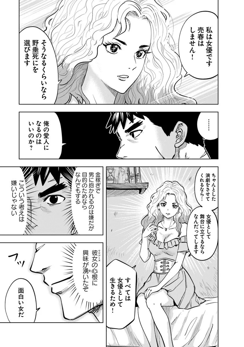 Oukoku e Tsuzuku Michi - Dorei Kenshi no Nariagari Eiyuutan Chap 124 - Next Chap 125