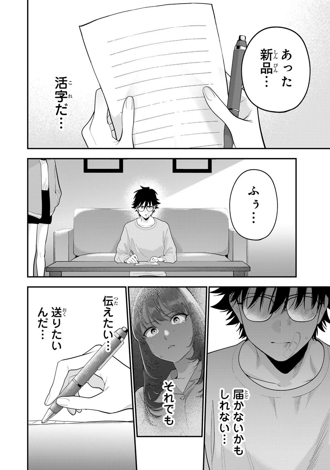 おやすみ ふみさん Chap 64 - Next Chap 65