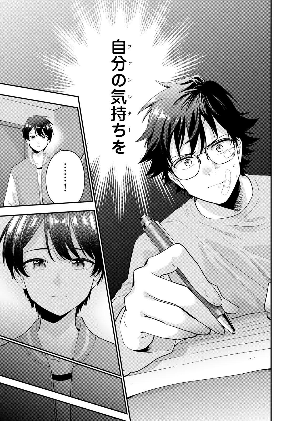 おやすみ ふみさん Chap 64 - Next Chap 65