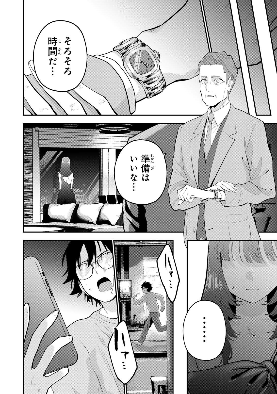 おやすみ ふみさん Chap 64 - Next Chap 65