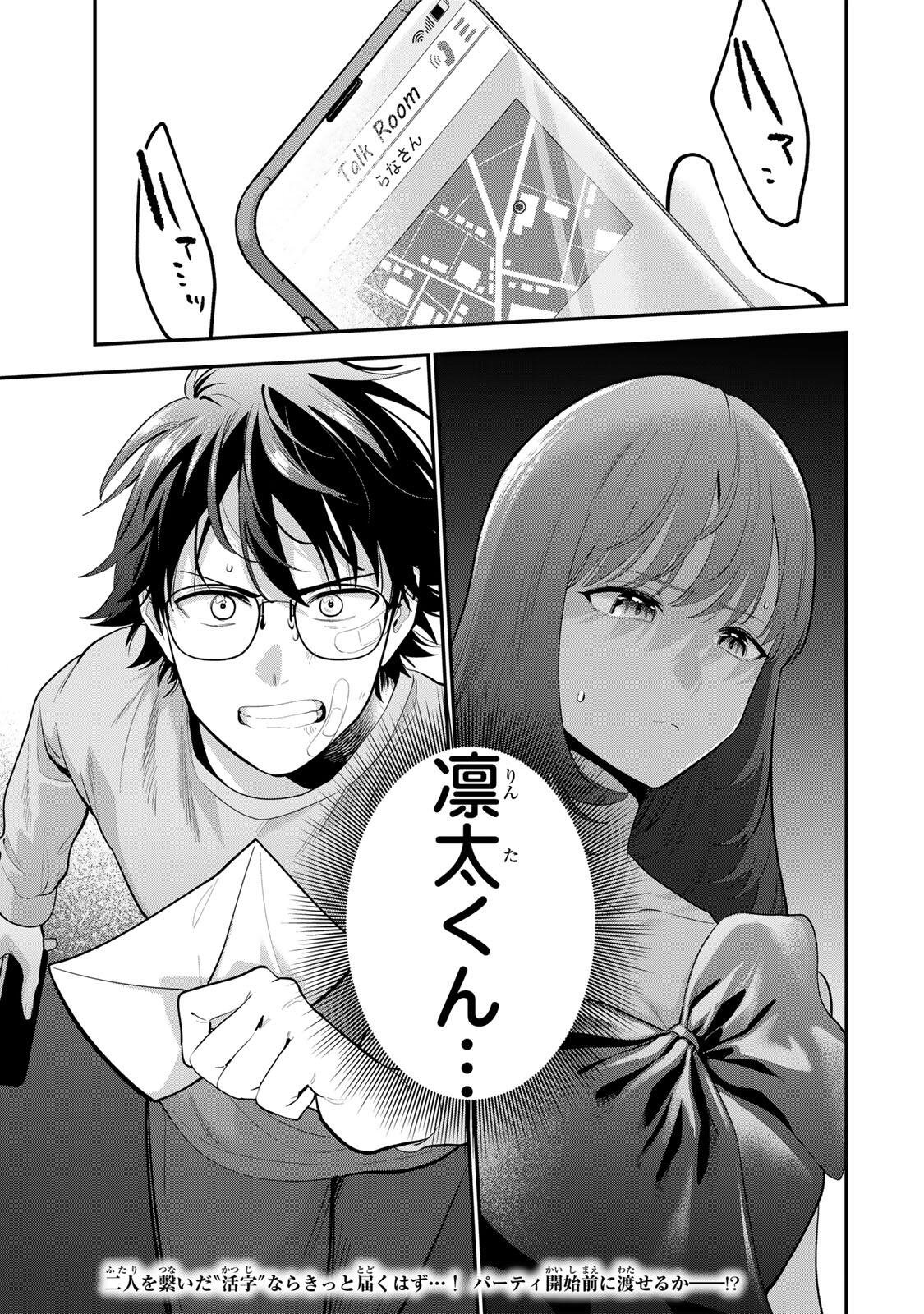 おやすみ ふみさん Chap 64 - Next Chap 65