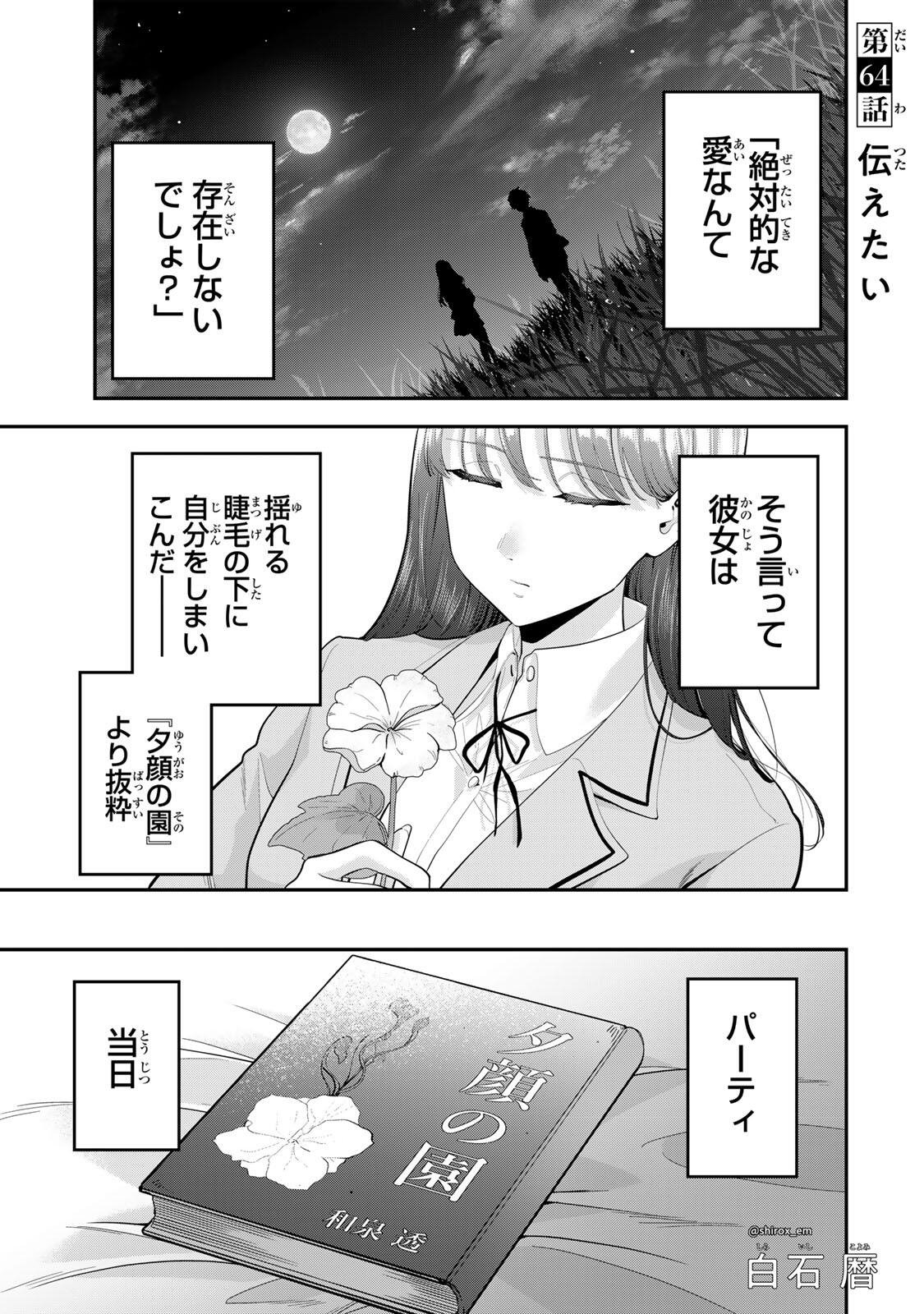 おやすみ ふみさん Chap 64 - Next Chap 65