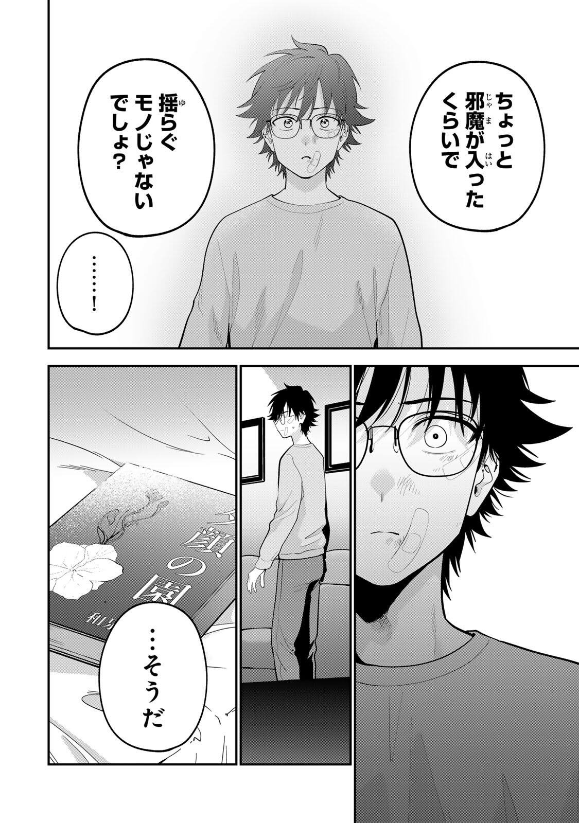 おやすみ ふみさん Chap 64 - Next Chap 65