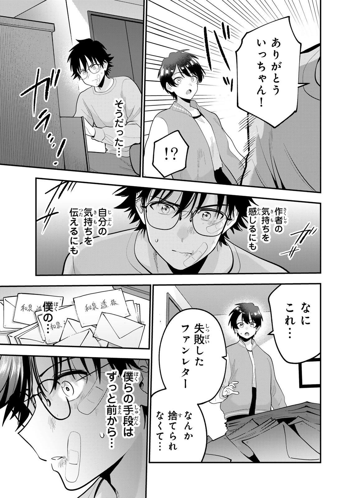 おやすみ ふみさん Chap 64 - Next Chap 65