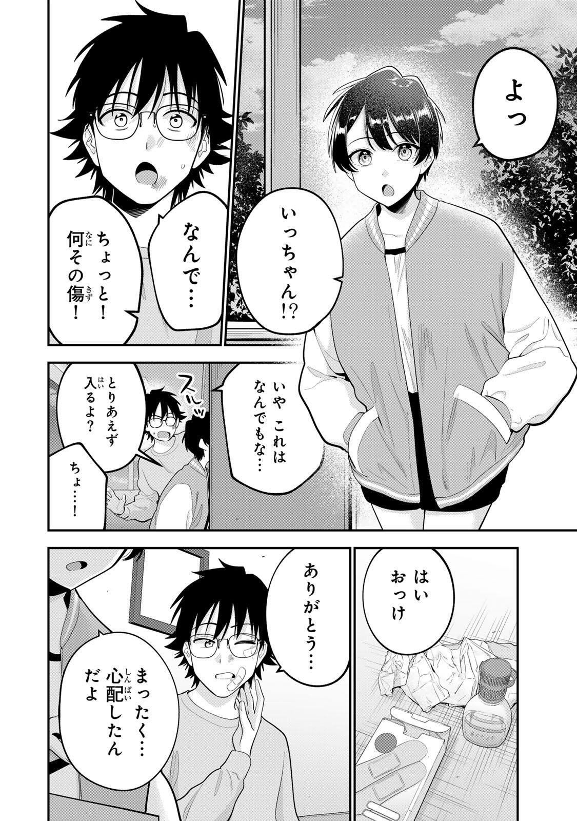 おやすみ ふみさん Chap 64 - Next Chap 65