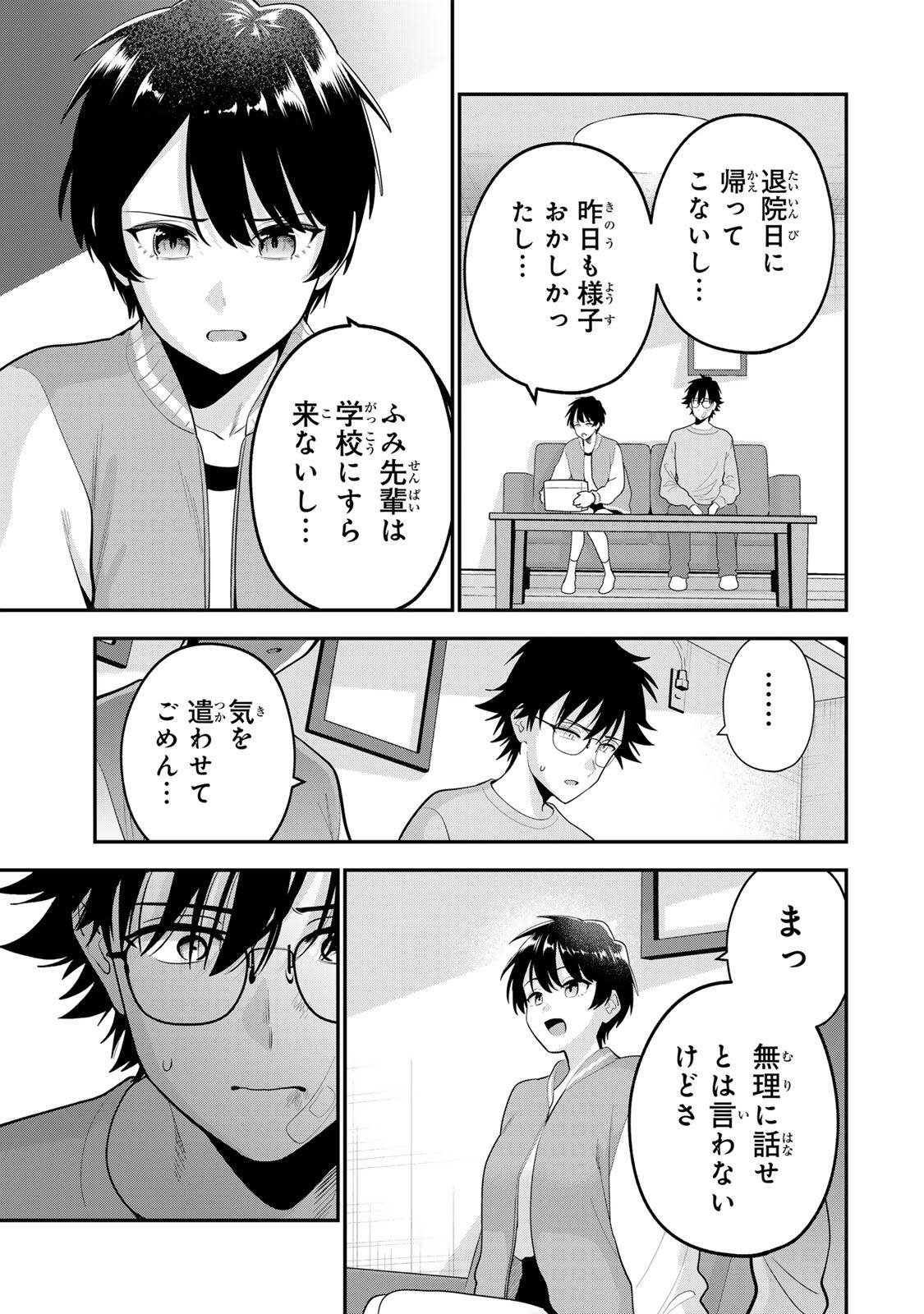 おやすみ ふみさん Chap 64 - Next Chap 65