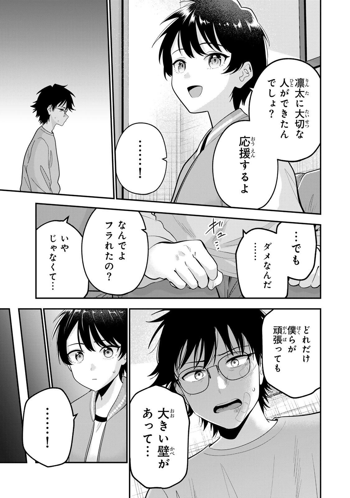 おやすみ ふみさん Chap 64 - Next Chap 65