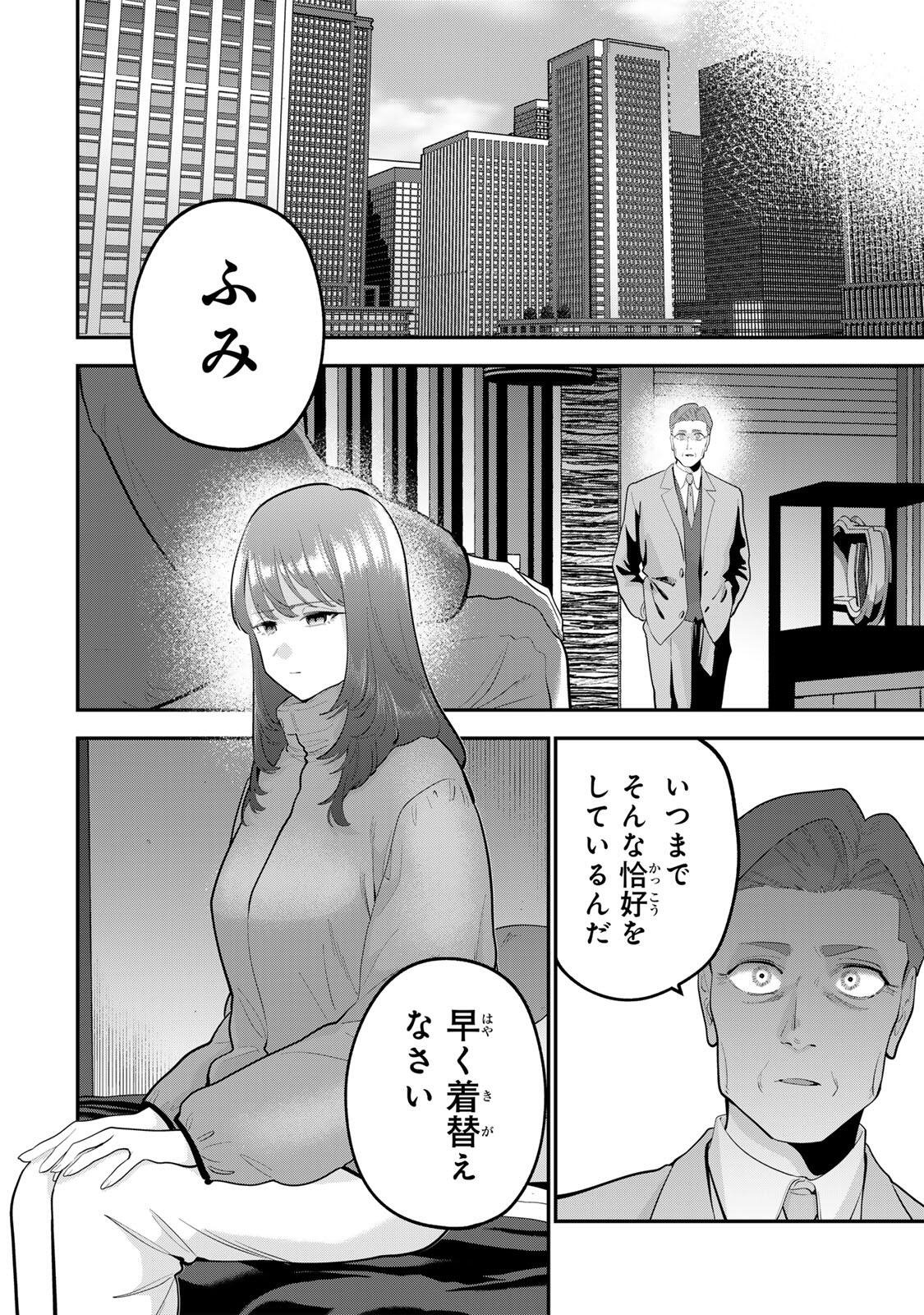 おやすみ ふみさん Chap 64 - Next Chap 65
