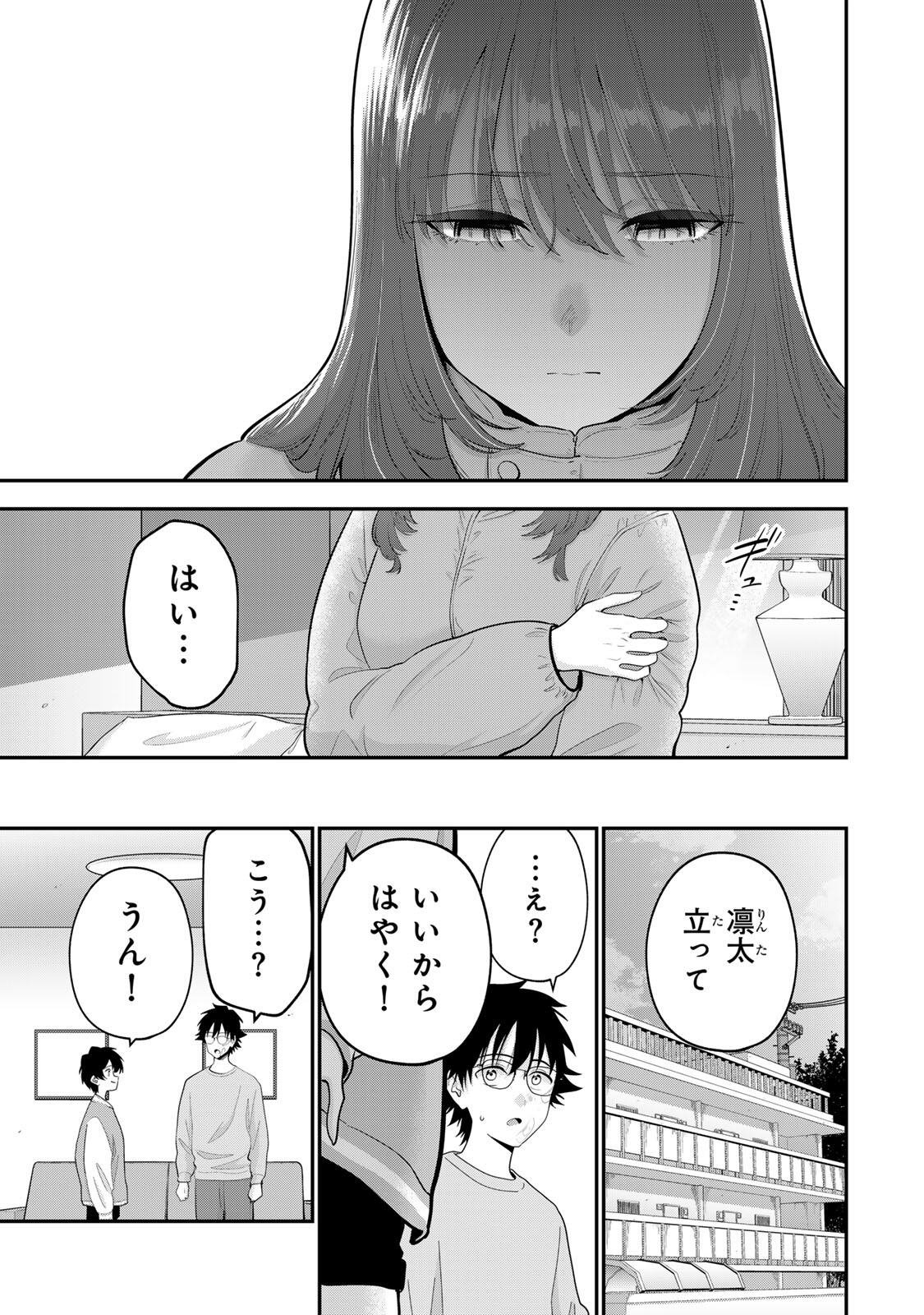 おやすみ ふみさん Chap 64 - Next Chap 65