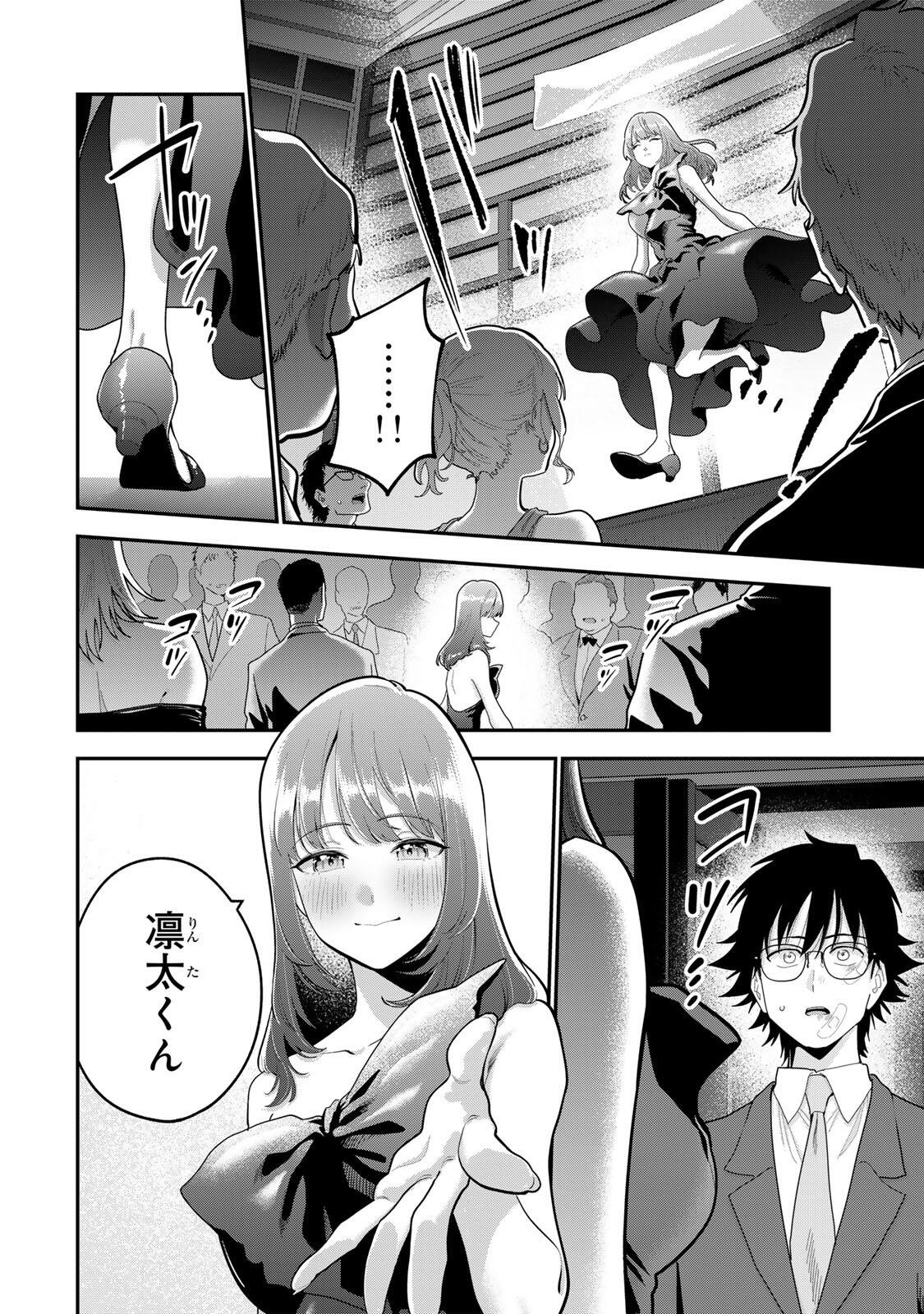 おやすみ ふみさん Chap 65 - Next Chap 66