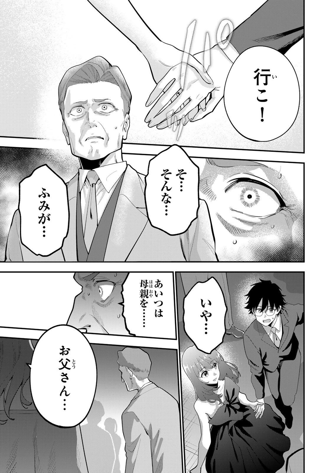 おやすみ ふみさん Chap 65 - Next Chap 66