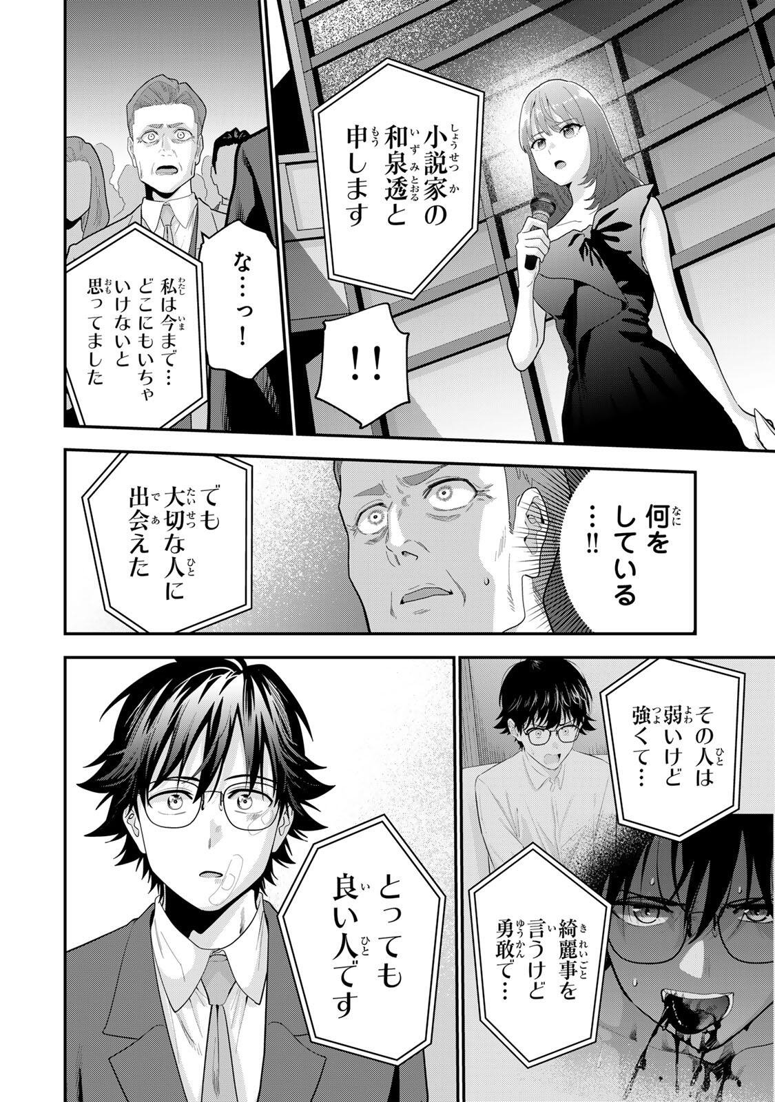 おやすみ ふみさん Chap 65 - Next Chap 66