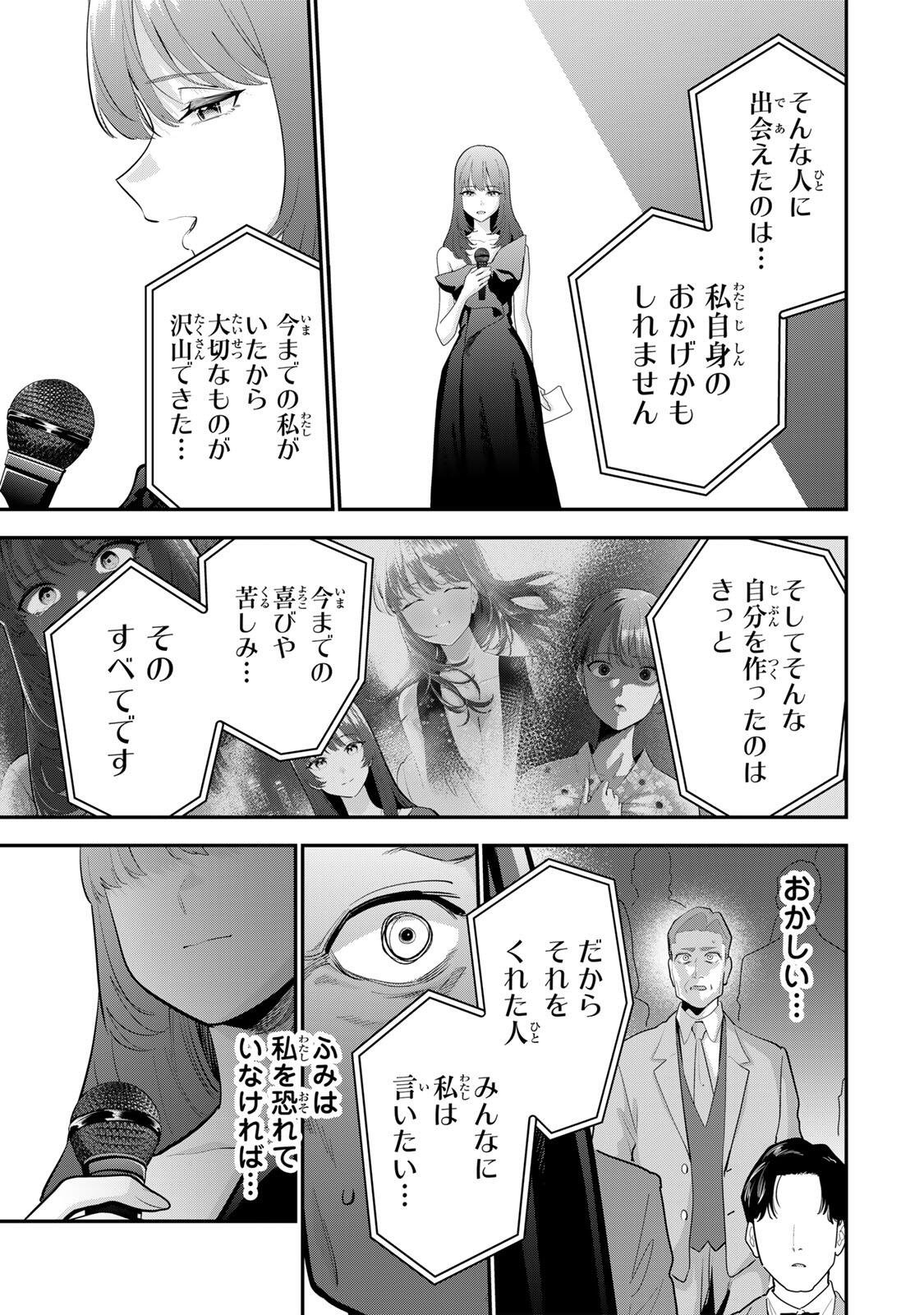 おやすみ ふみさん Chap 65 - Next Chap 66