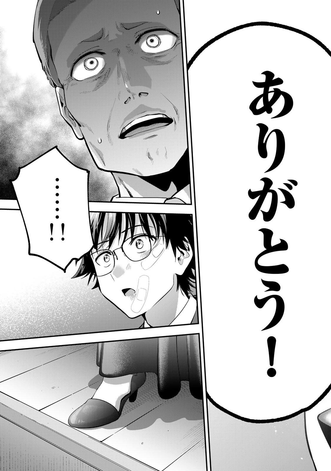 おやすみ ふみさん Chap 65 - Next Chap 66
