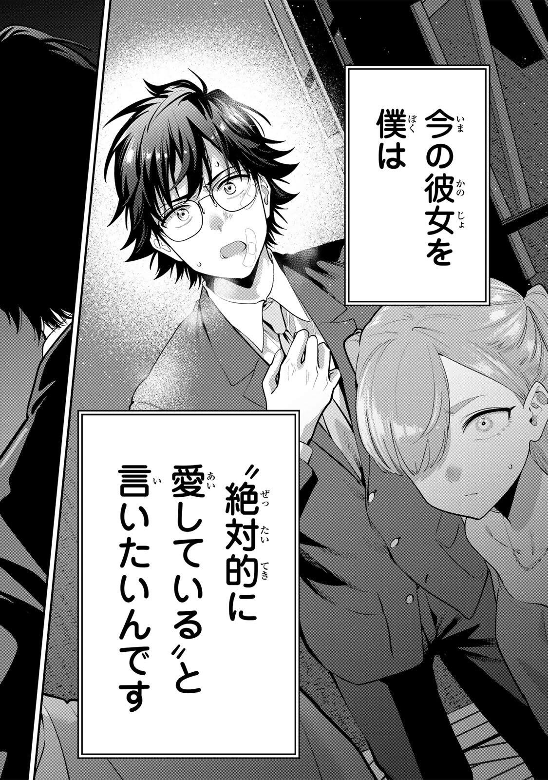 おやすみ ふみさん Chap 65 - Next Chap 66