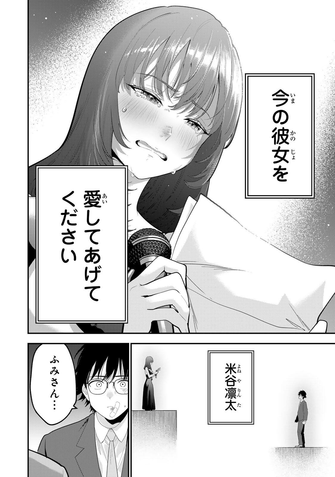 おやすみ ふみさん Chap 65 - Next Chap 66