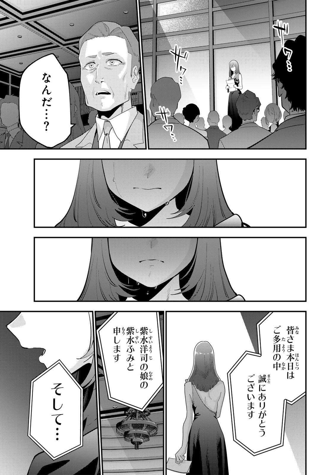 おやすみ ふみさん Chap 65 - Next Chap 66
