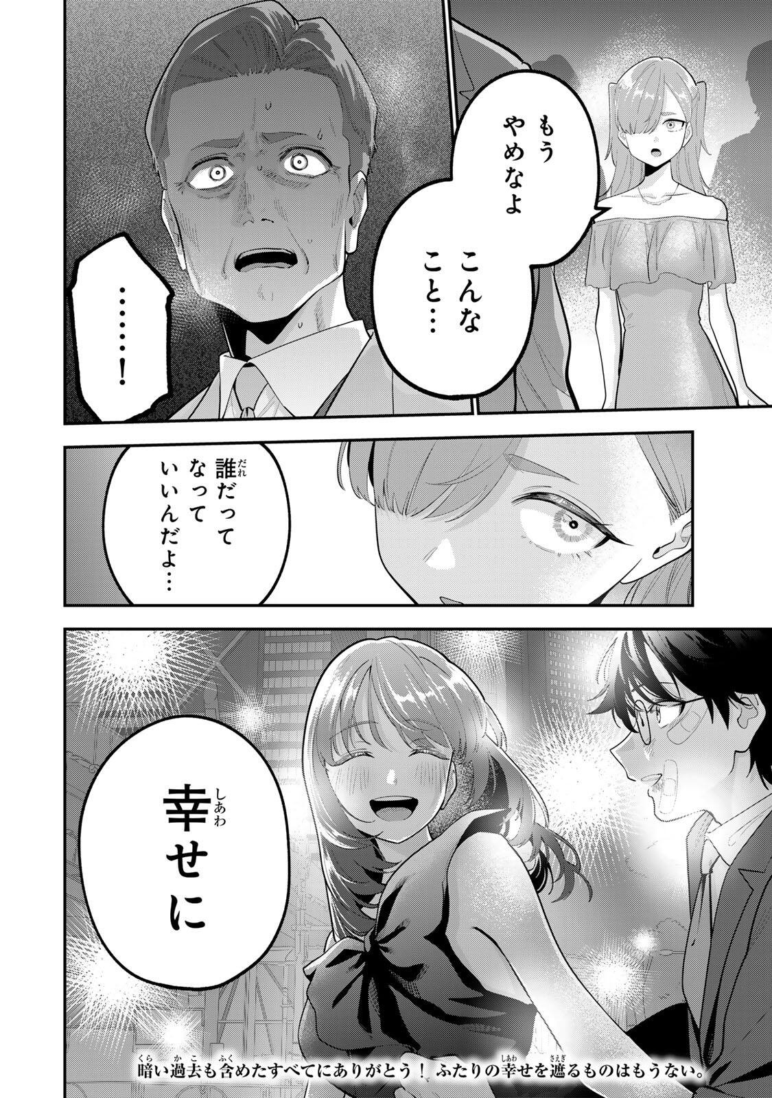 おやすみ ふみさん Chap 65 - Next Chap 66