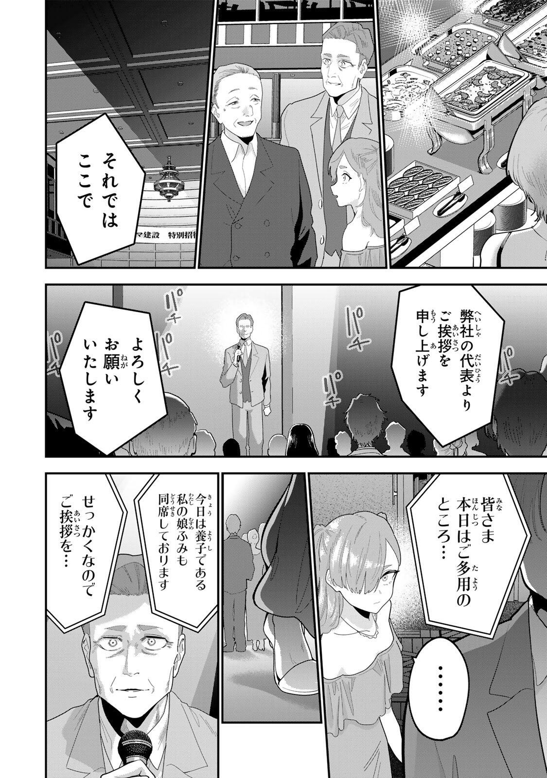 おやすみ ふみさん Chap 65 - Next Chap 66