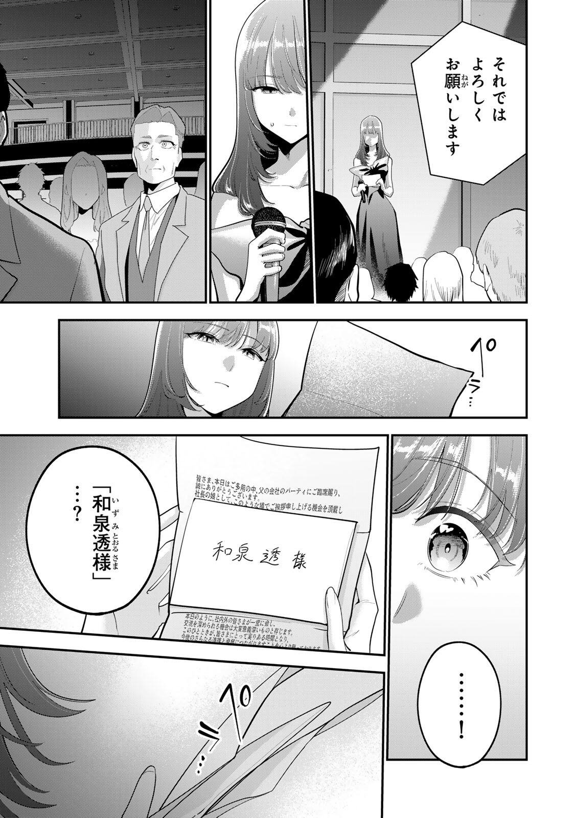 おやすみ ふみさん Chap 65 - Next Chap 66