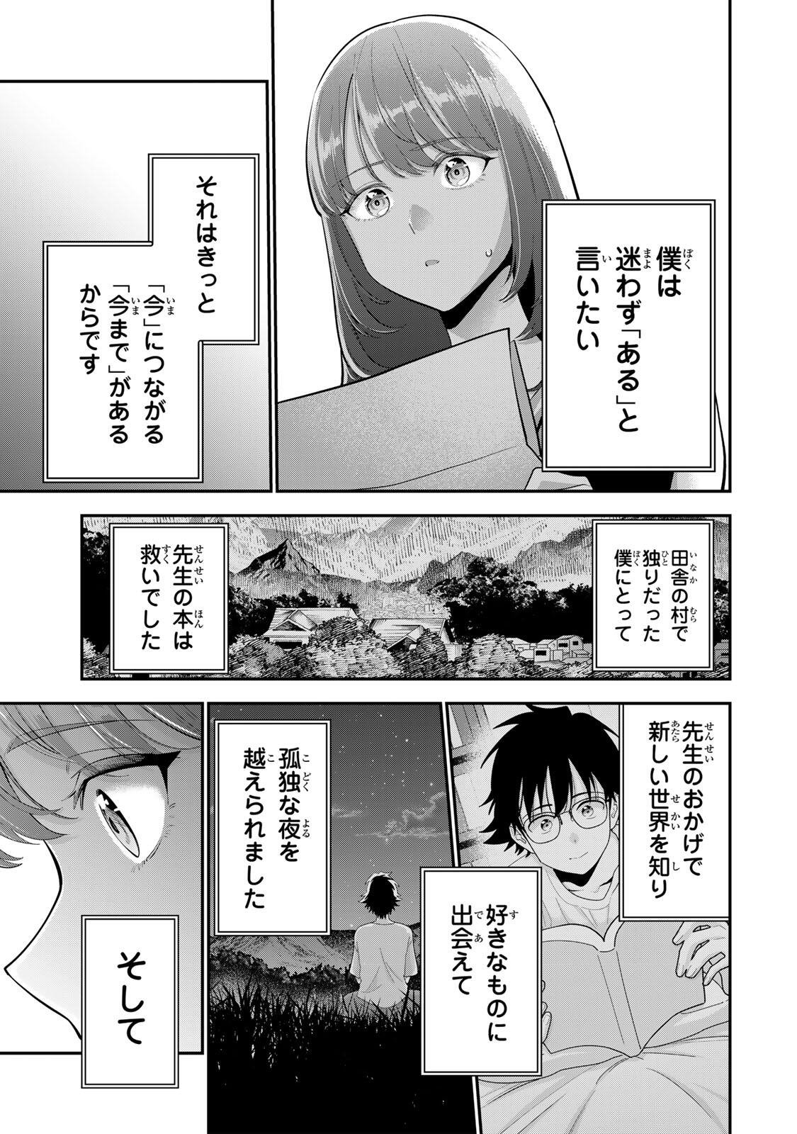 おやすみ ふみさん Chap 65 - Next Chap 66