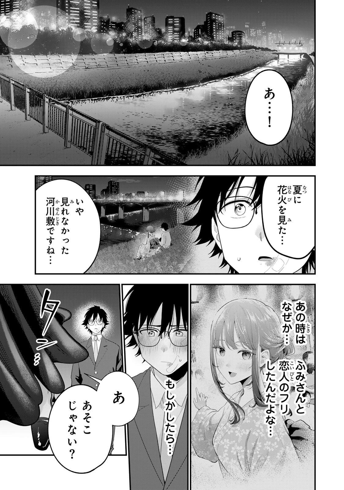 おやすみ ふみさん Chap 66 - Next Chap 67