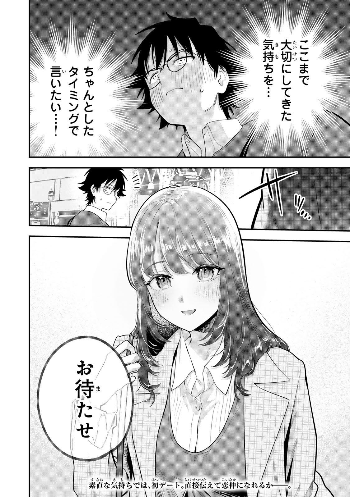 おやすみ ふみさん Chap 66 - Next Chap 67