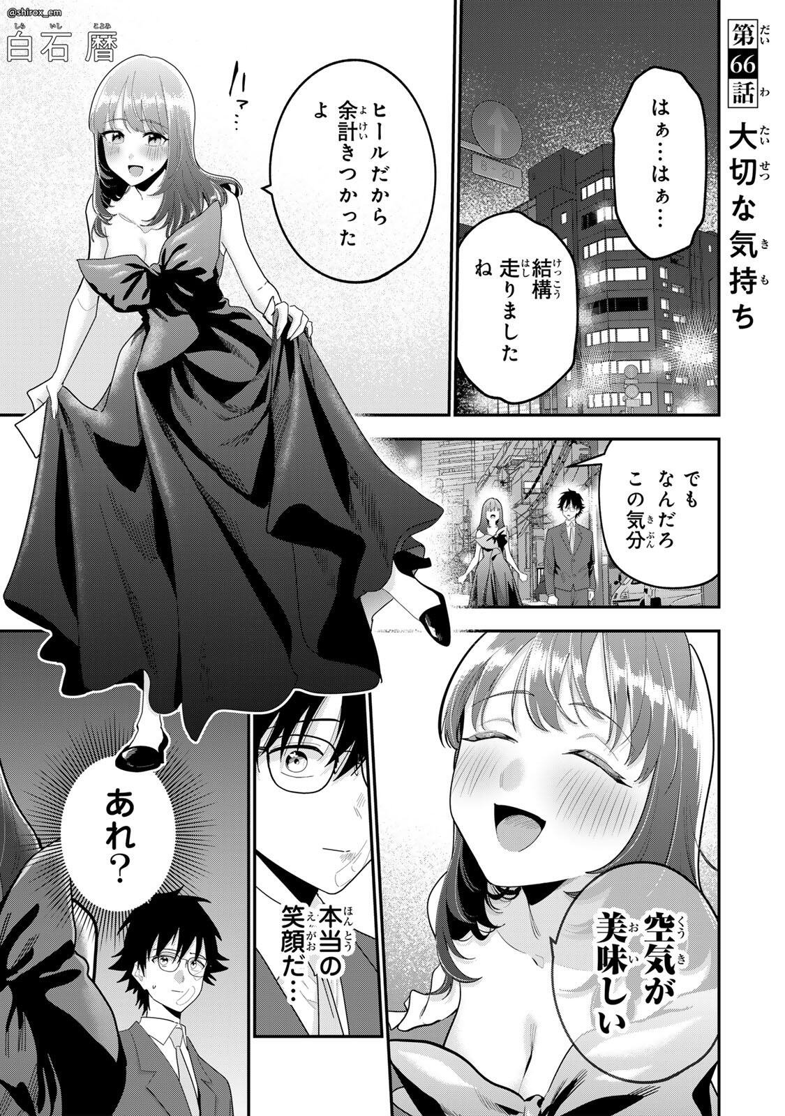 おやすみ ふみさん Chap 66 - Next Chap 67